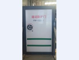 隧道防护门-3 (1)