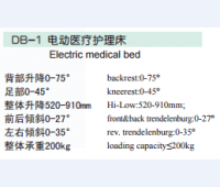 电动护理床DB-1