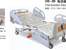 电动护理床DB-2