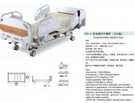 电动医疗护理床（三功能）