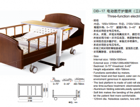 电动医疗护理床（三功能） 
