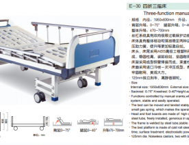 四折三摇床