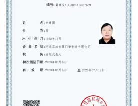 安全考核合格证书