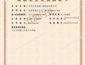 建筑企业资质证书