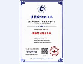 诚信企业家证书