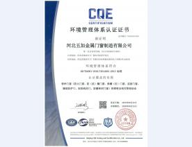 环境管理体系认证证书2025年-2028年中文版