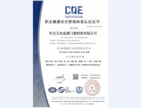 职业健康安全管理体系认证证书2025年-2028年中文版