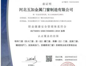 职业健康安全管理体系认证证书2025年-2028年中文版