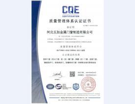 质量管理体系认证证书2025年-2028年中文版