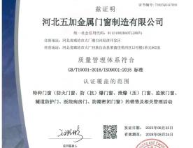 质量管理体系认证证书2025年-2028年中文版