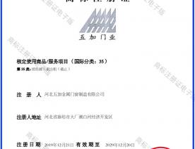 注册商标证书2019年-2029年