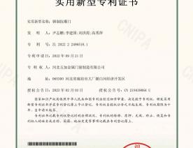 钢制抗爆门证书1页
