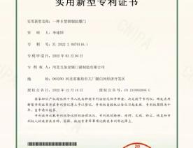 B型钢制抗爆门证书1页 (2)