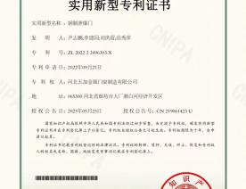 钢制泄爆门证书1页