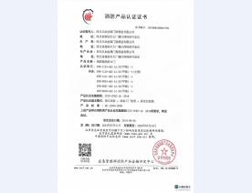 消防产品认证证书