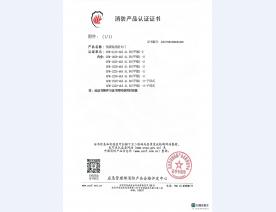 消防产品认证证书2