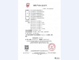 消防产品认证证书3