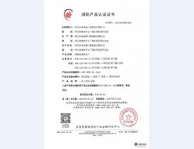 消防产品认证证书4