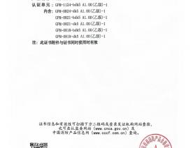 消防产品认证证书5