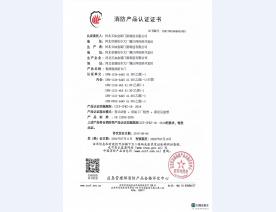 消防产品认证证书6