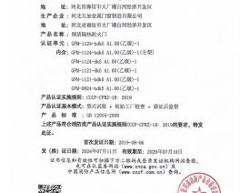 消防产品认证证书6