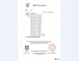 消防产品认证证书8