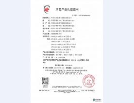 消防产品认证证书9