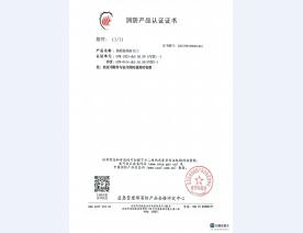 消防产品认证证书10