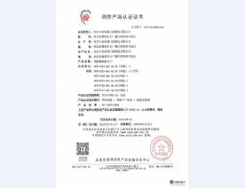 消防产品认证证书11