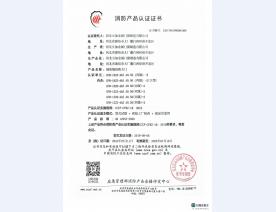 消防产品认证证书13